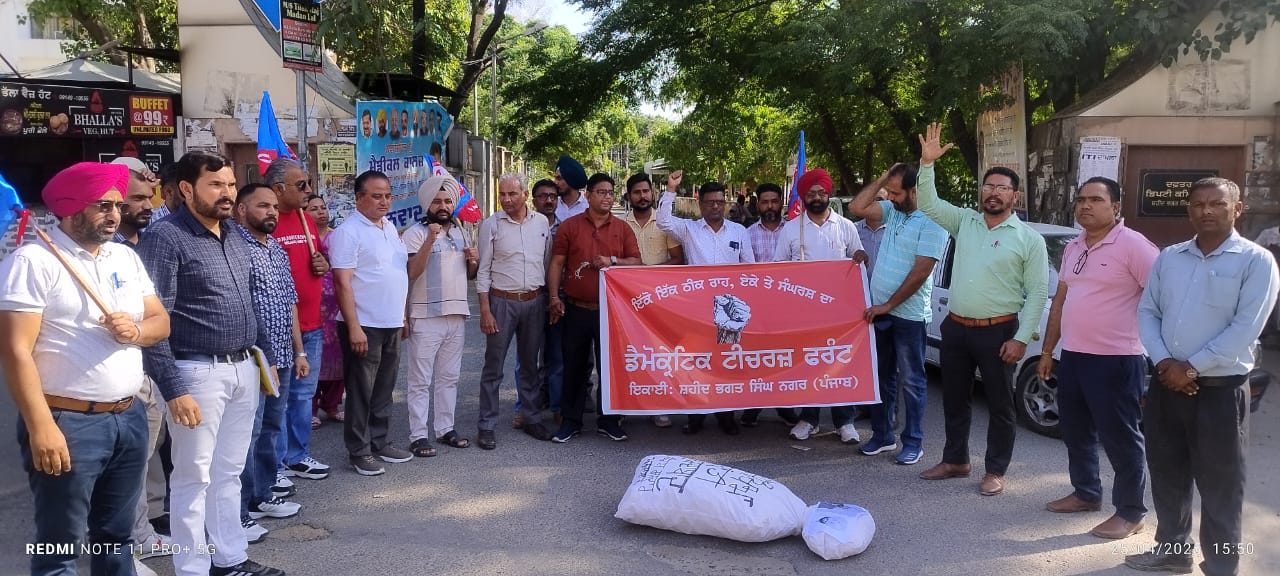 डीटीएफ ने बेरोजगार शिक्षकों पर पुलिस अत्याचार के खिलाफ अर्थी फुक प्रदर्शन किया।